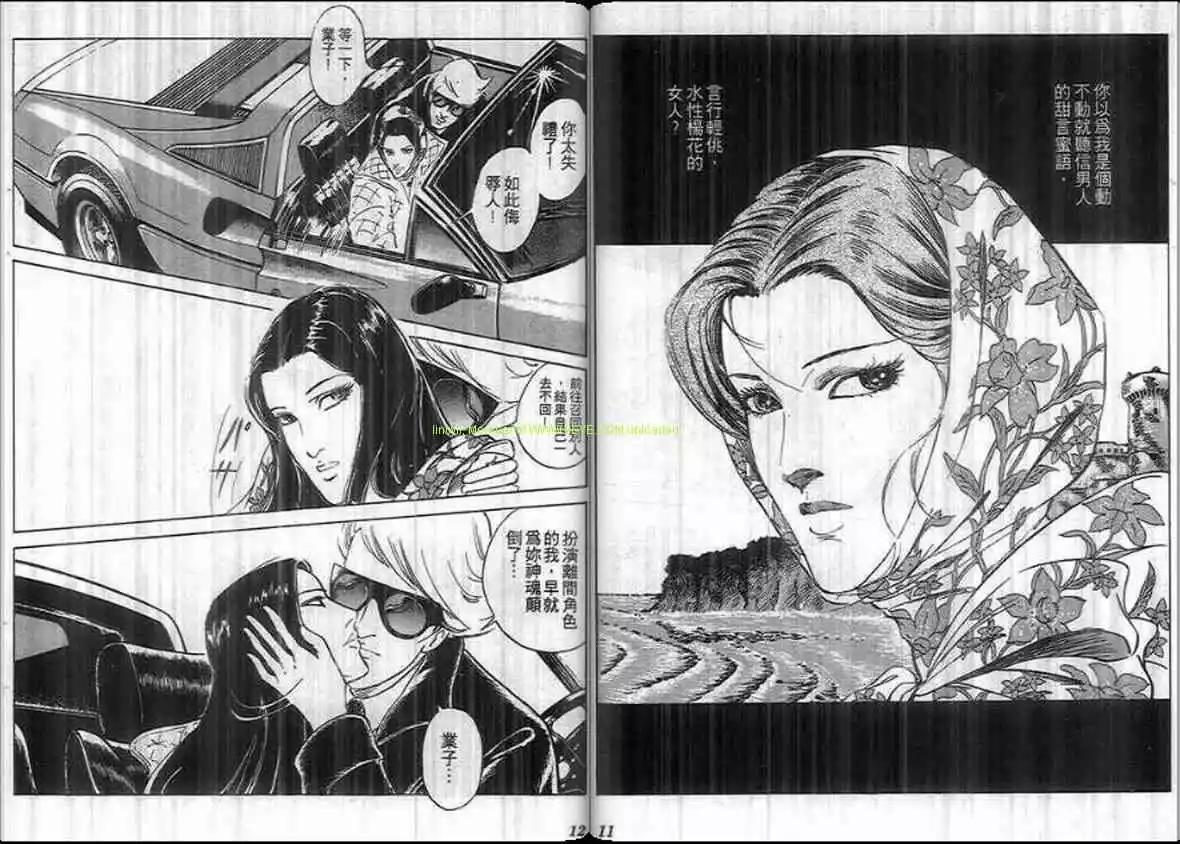 《恶女圣书》第14卷 第5页