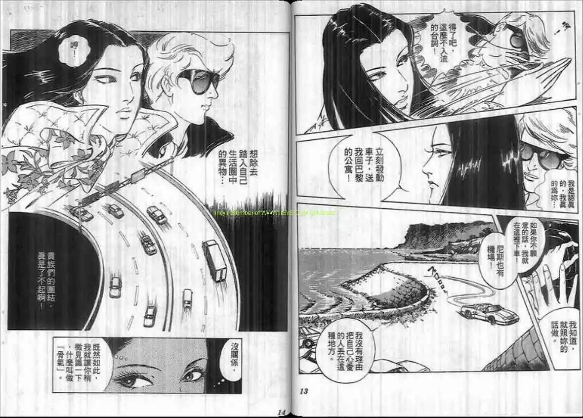 《恶女圣书》第14卷 第6页