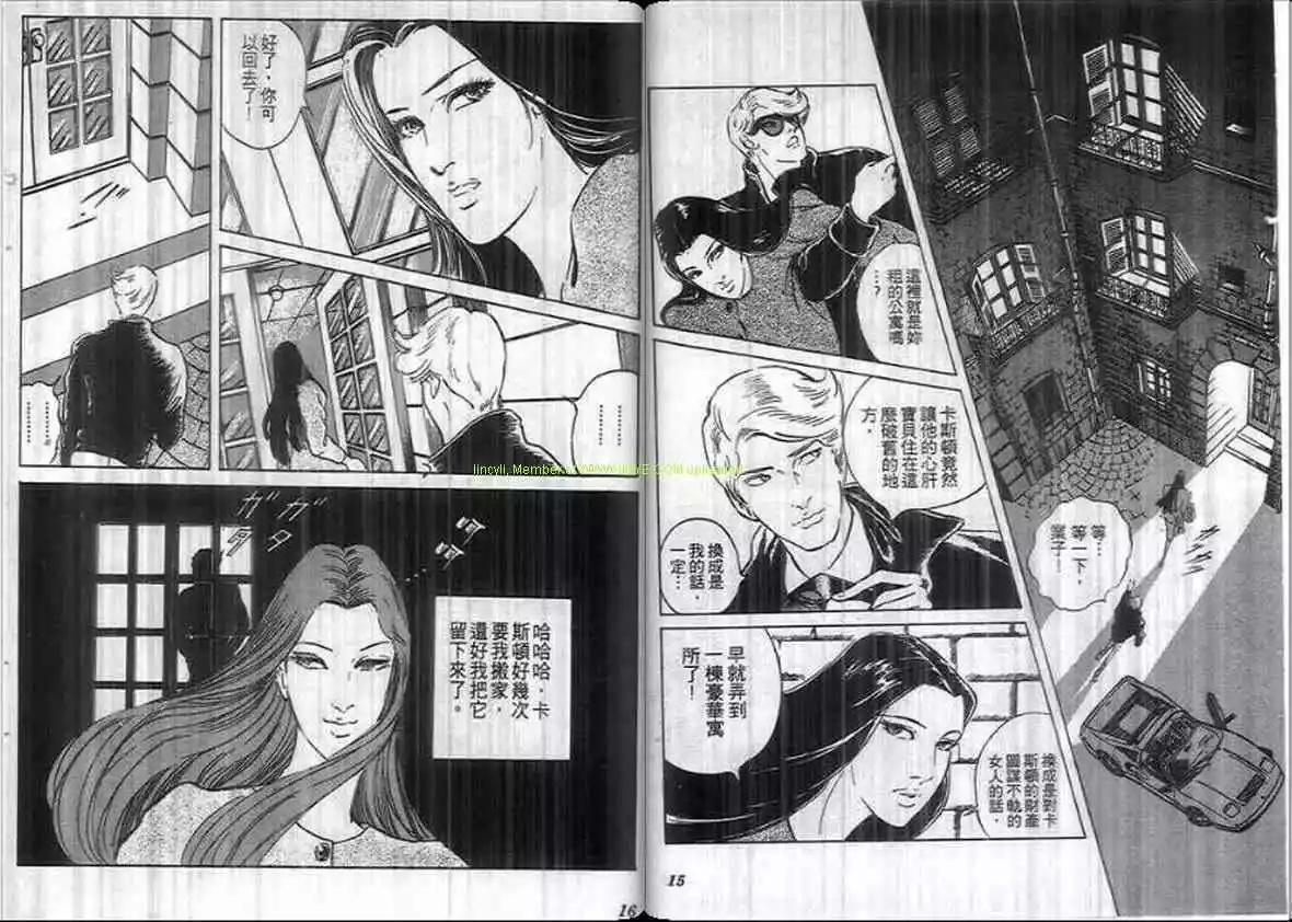 《恶女圣书》第14卷 第7页