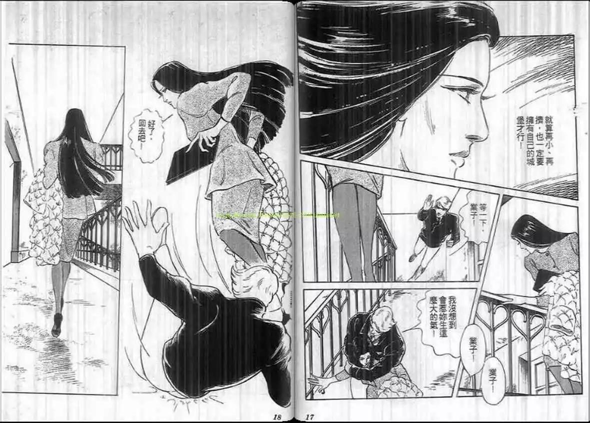 《恶女圣书》第14卷 第8页