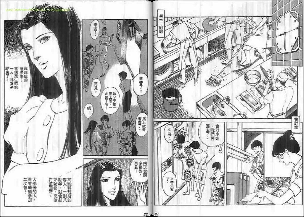 《恶女圣书》第17卷 第10页