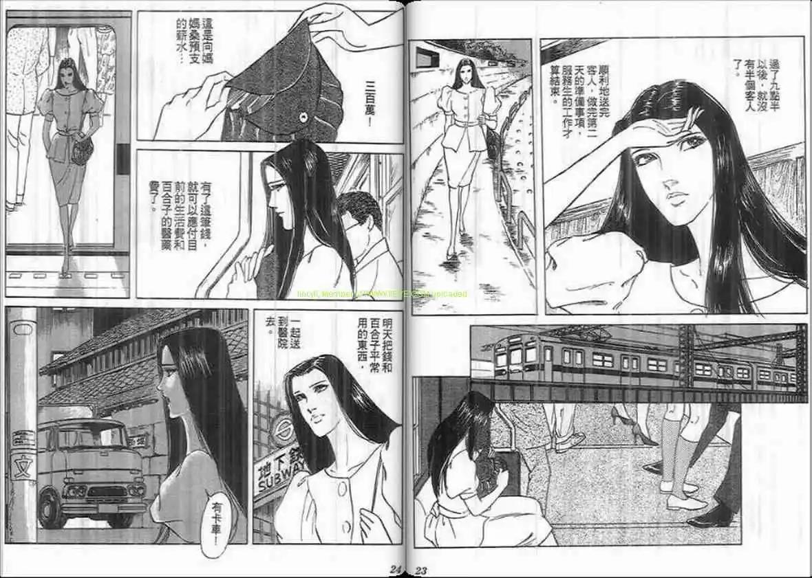 《恶女圣书》第17卷 第11页