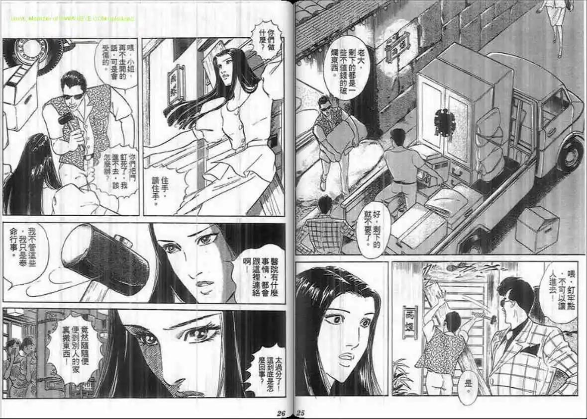 《恶女圣书》第17卷 第12页