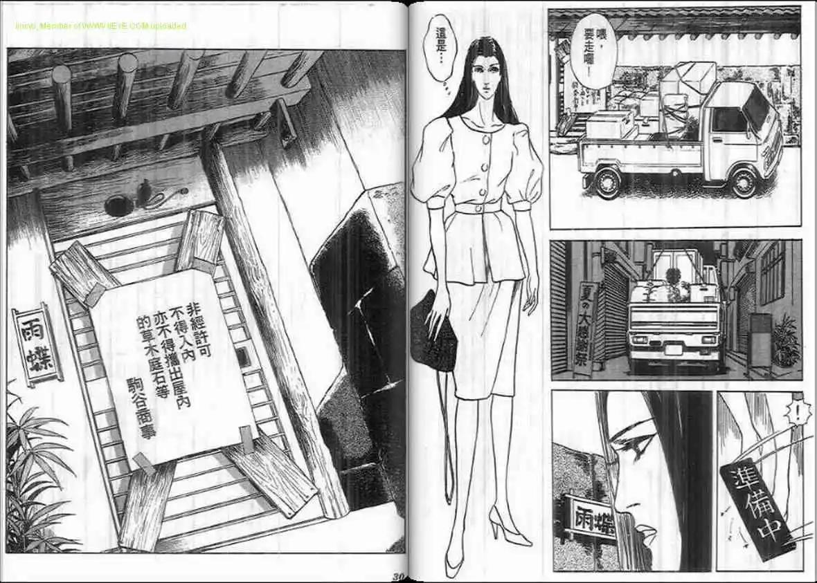 《恶女圣书》第17卷 第14页
