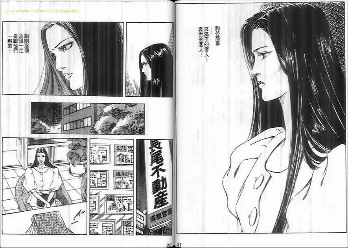 《恶女圣书》第17卷 第15页