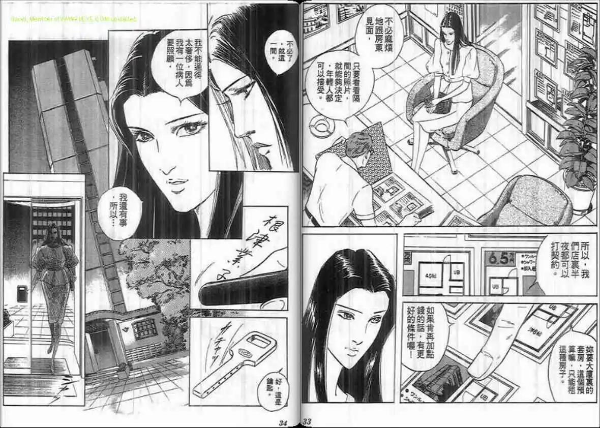 《恶女圣书》第17卷 第16页