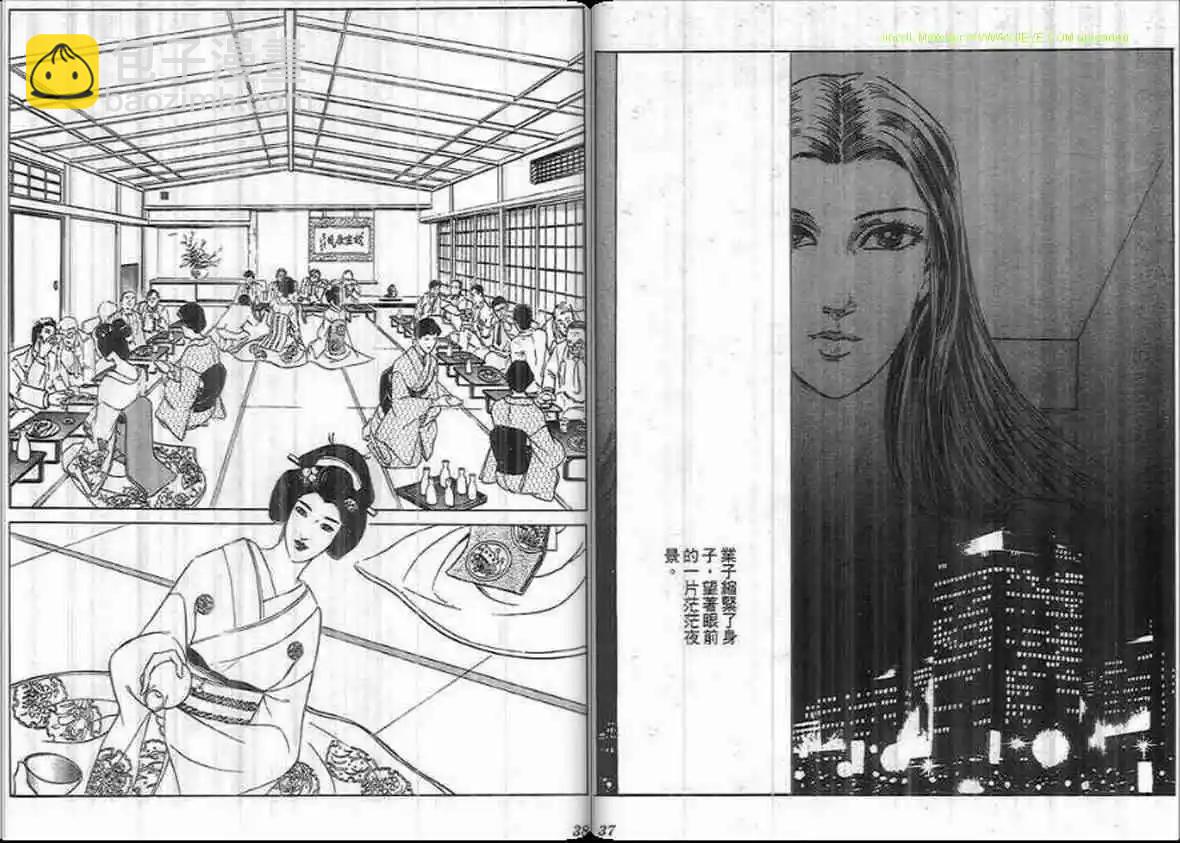 《恶女圣书》第17卷 第18页
