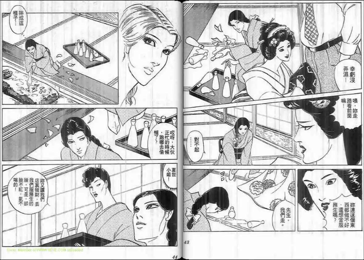 《恶女圣书》第17卷 第21页