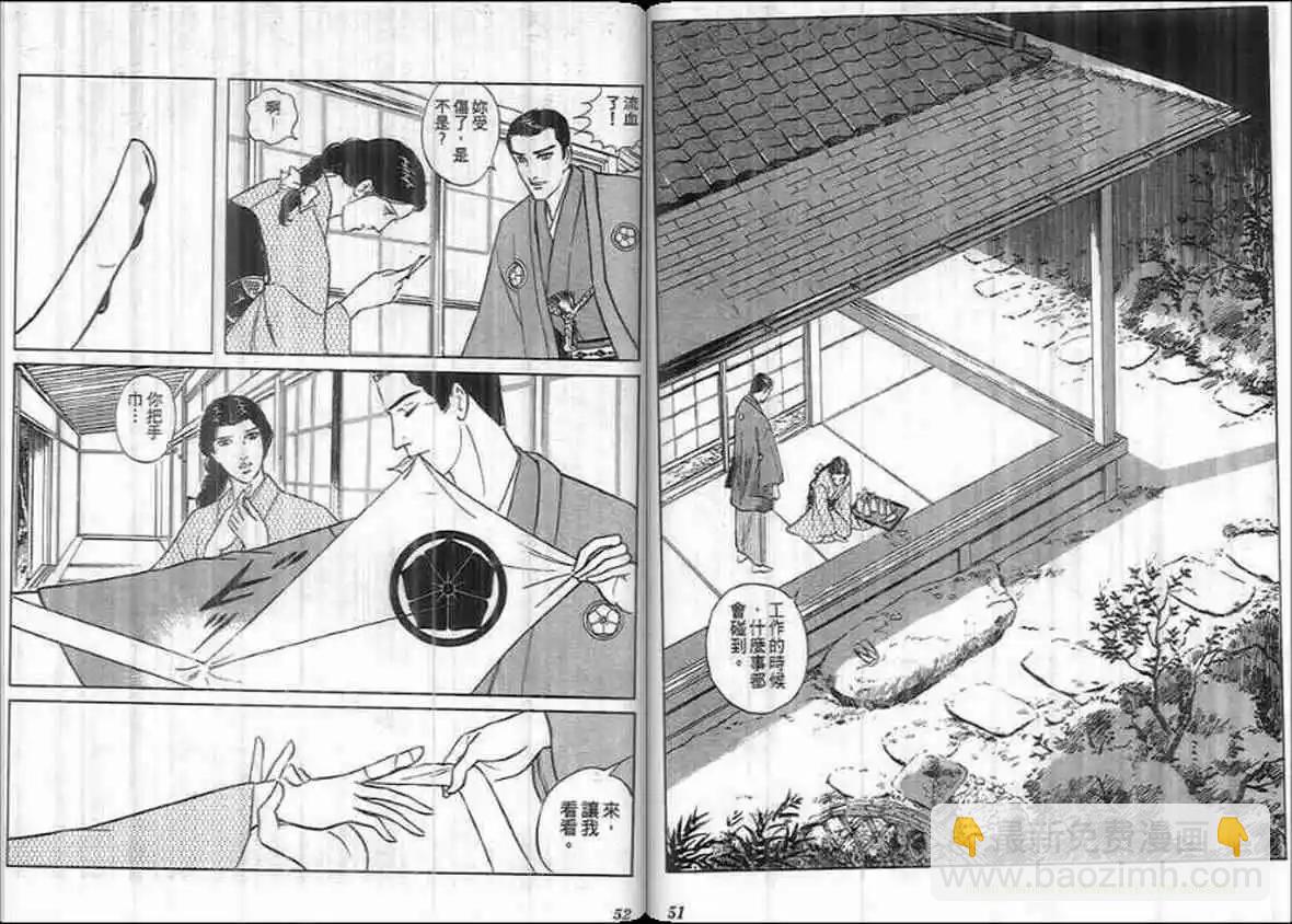《恶女圣书》第17卷 第25页