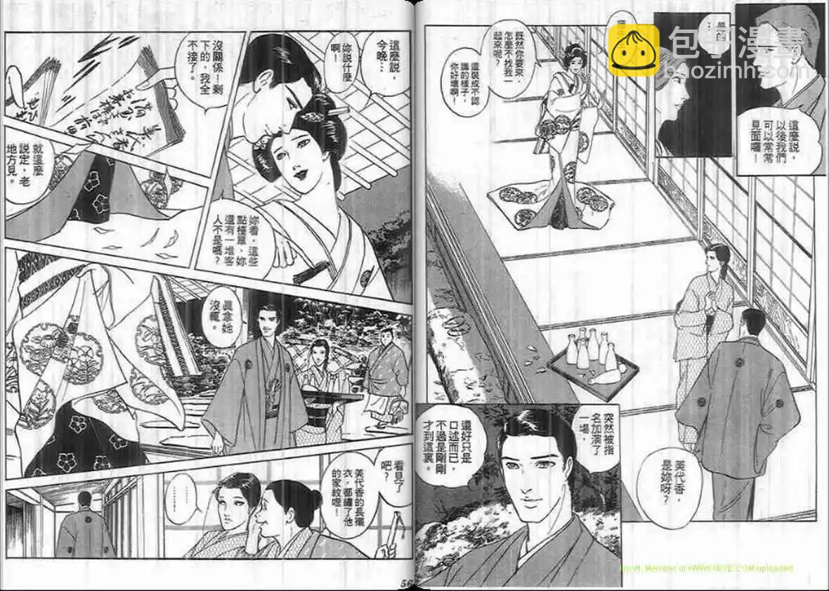 《恶女圣书》第17卷 第27页