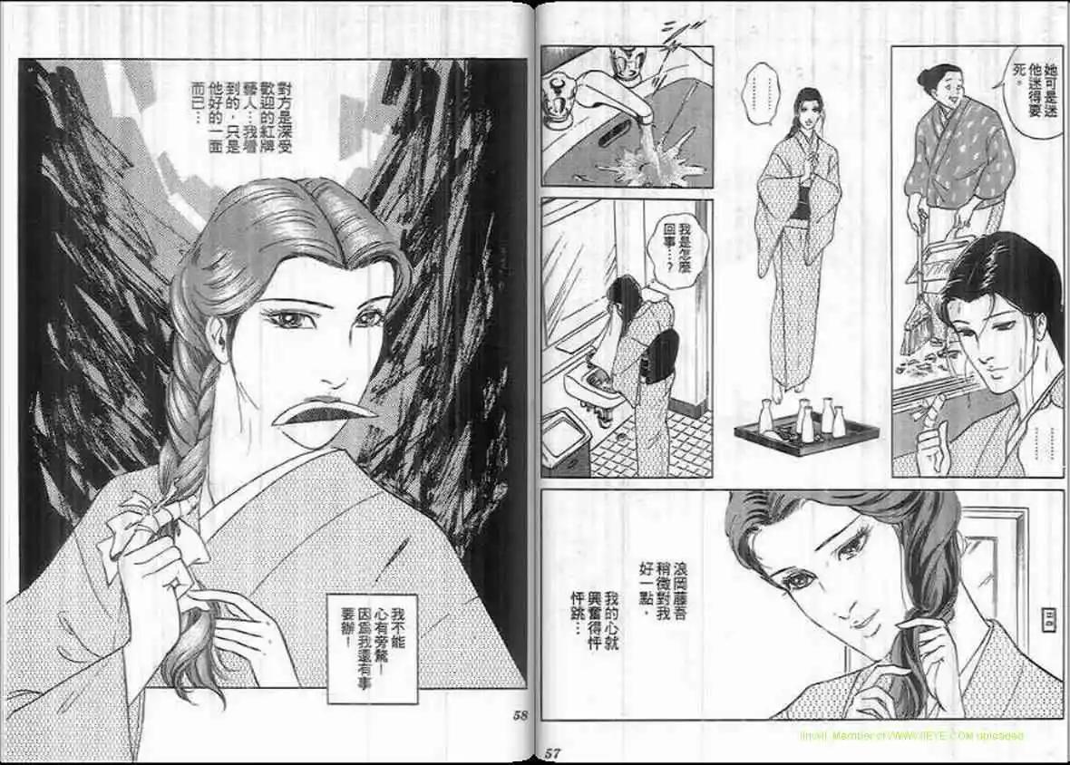 《恶女圣书》第17卷 第28页