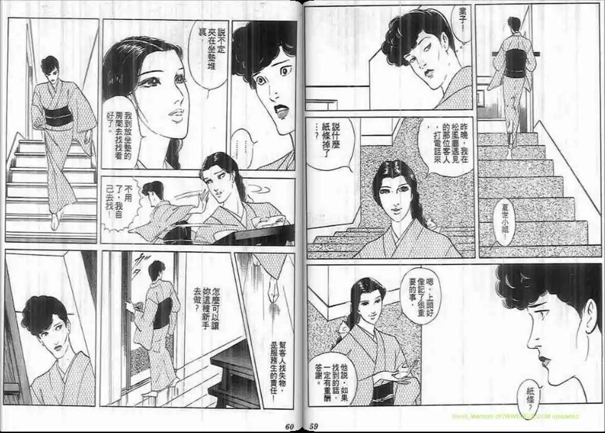 《恶女圣书》第17卷 第29页