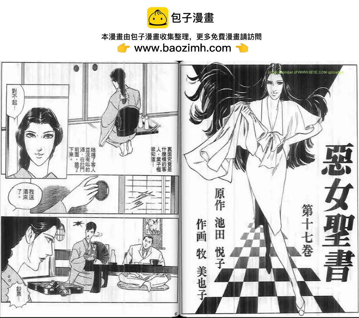 《恶女圣书》第17卷 第2页