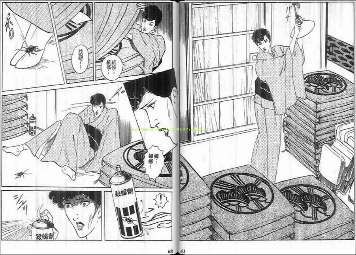 《恶女圣书》第17卷 第30页
