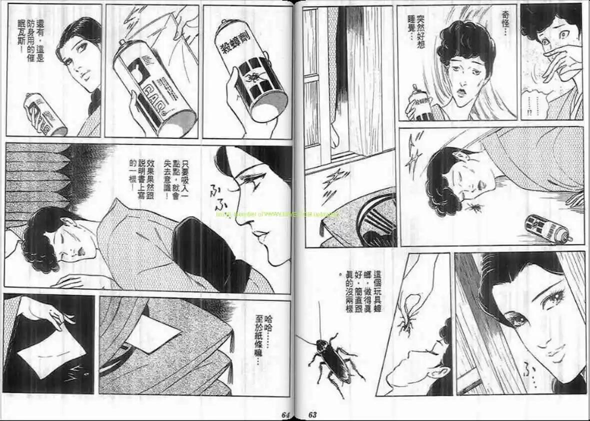 《恶女圣书》第17卷 第31页