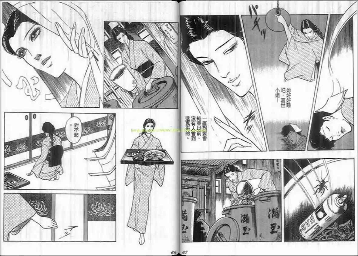 《恶女圣书》第17卷 第33页