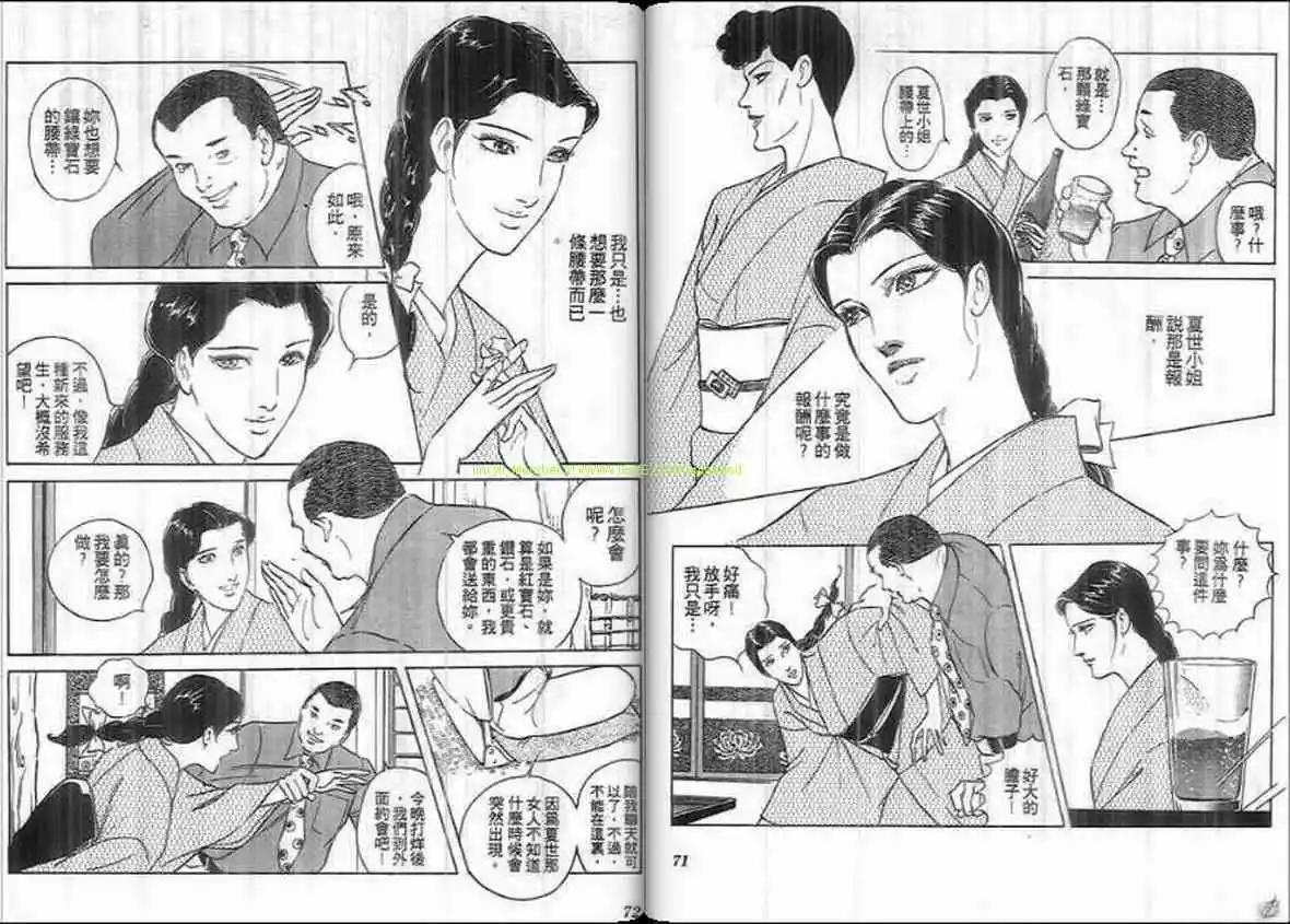 《恶女圣书》第17卷 第35页