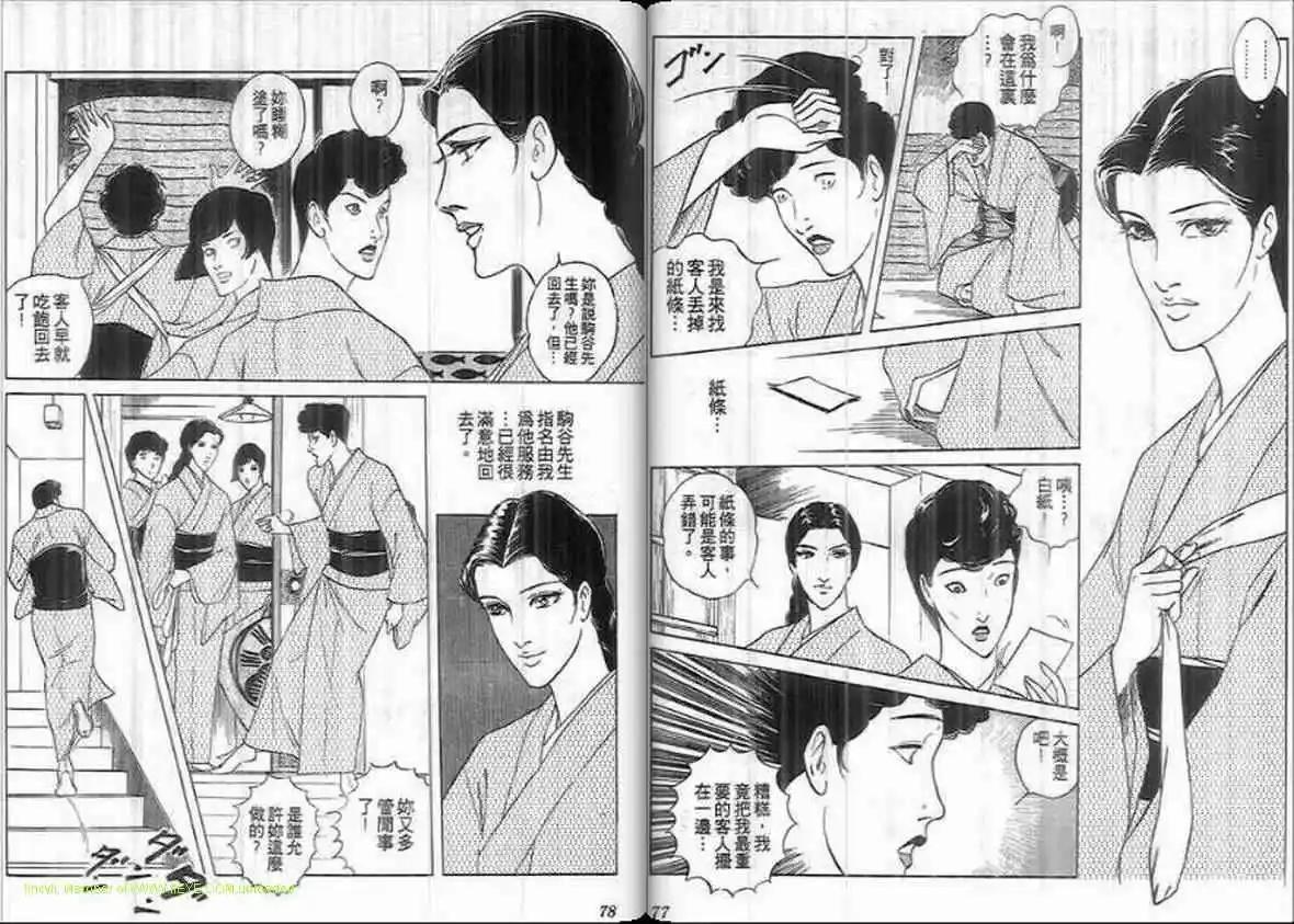 《恶女圣书》第17卷 第38页