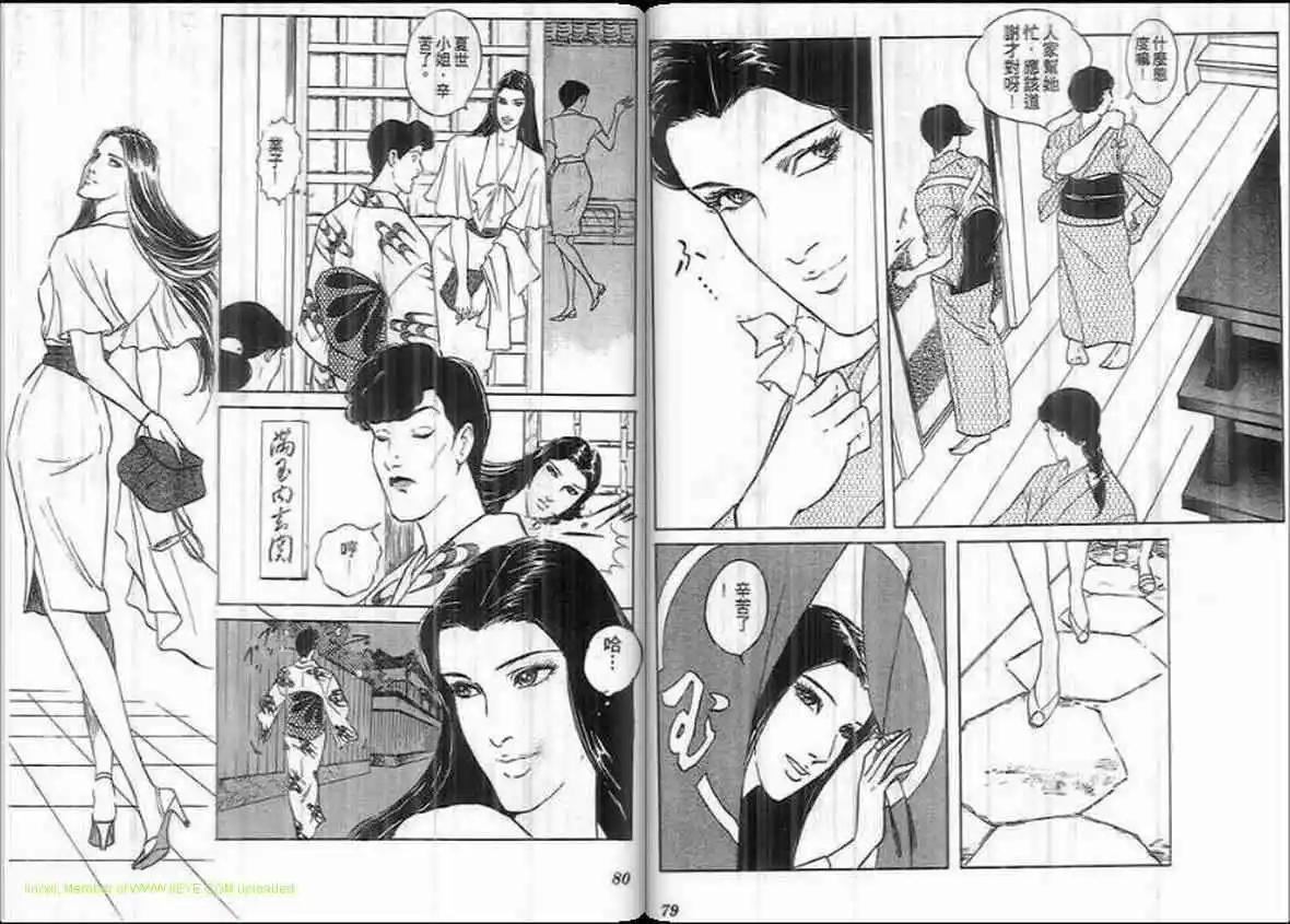 《恶女圣书》第17卷 第39页