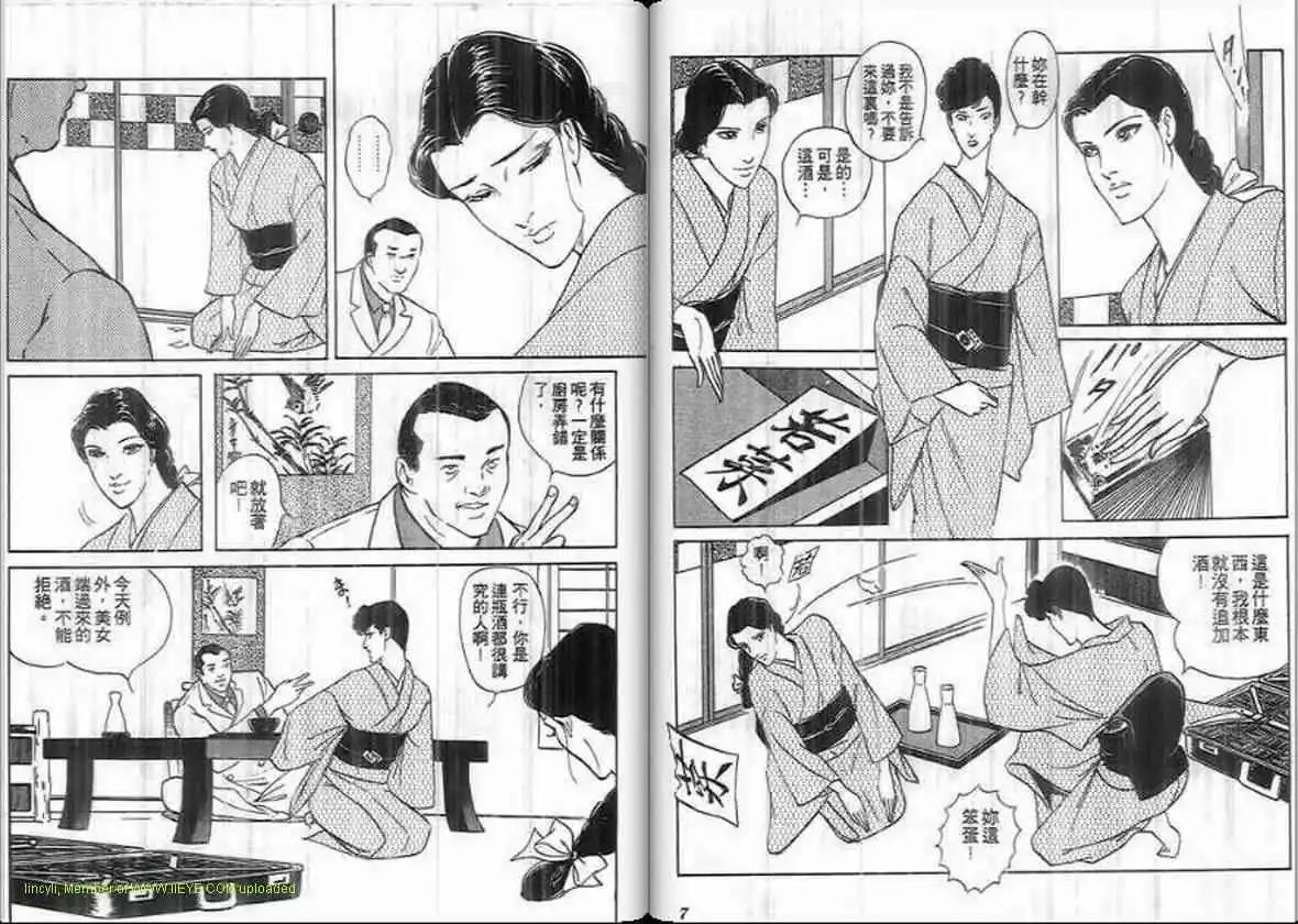 《恶女圣书》第17卷 第3页