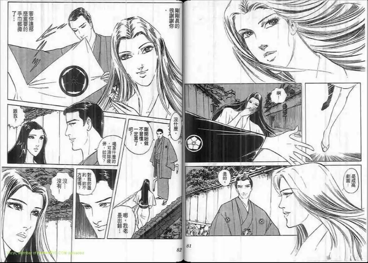 《恶女圣书》第17卷 第40页