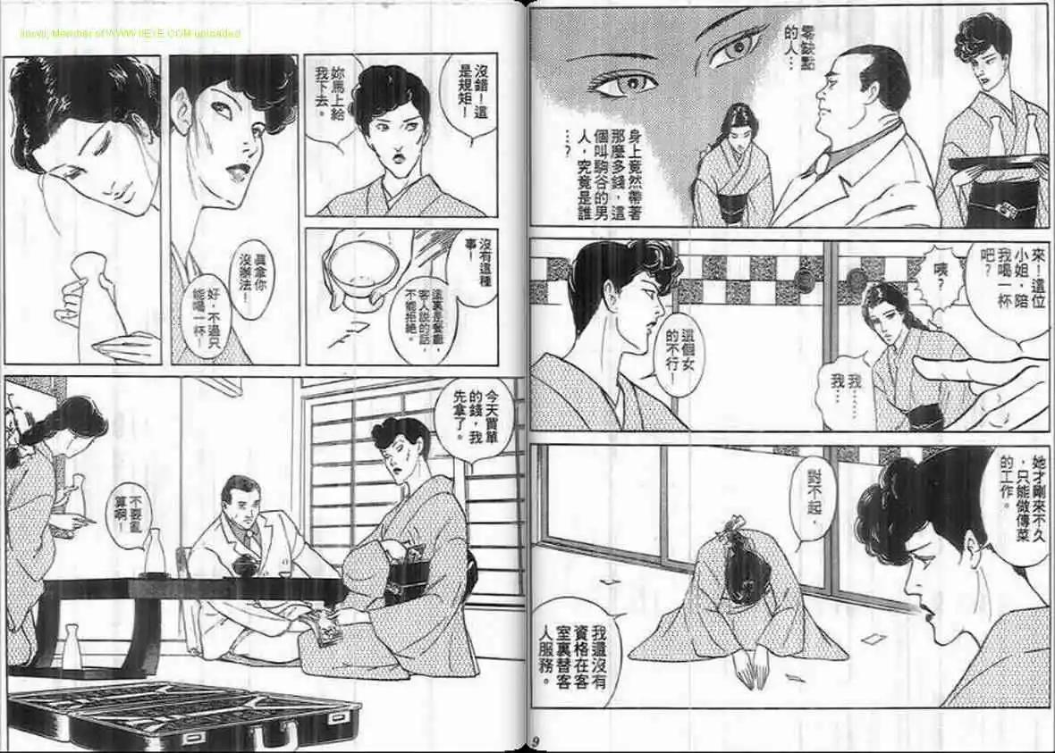 《恶女圣书》第17卷 第4页