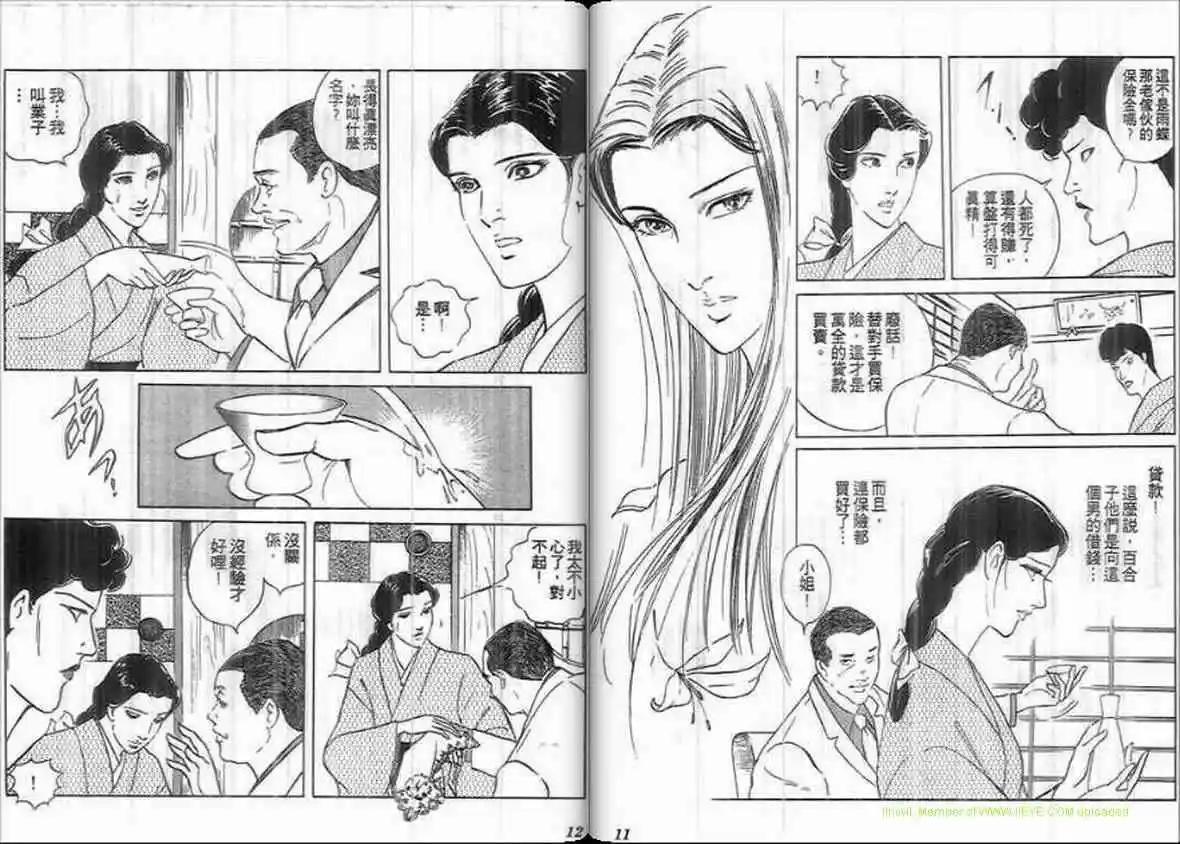 《恶女圣书》第17卷 第5页