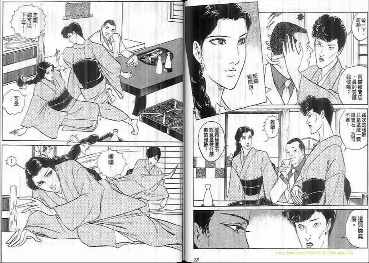 《恶女圣书》第17卷 第6页