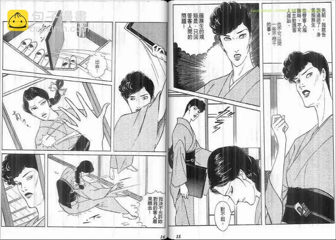 《恶女圣书》第17卷 第7页