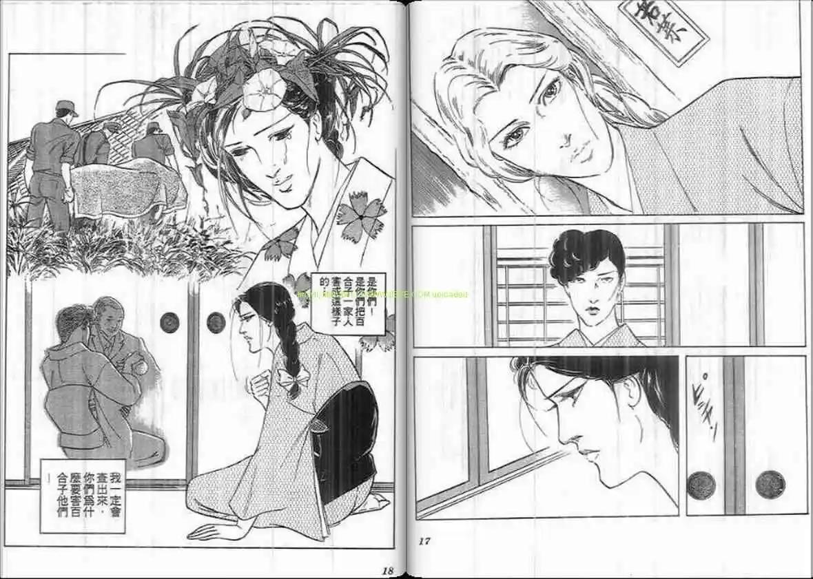 《恶女圣书》第17卷 第8页
