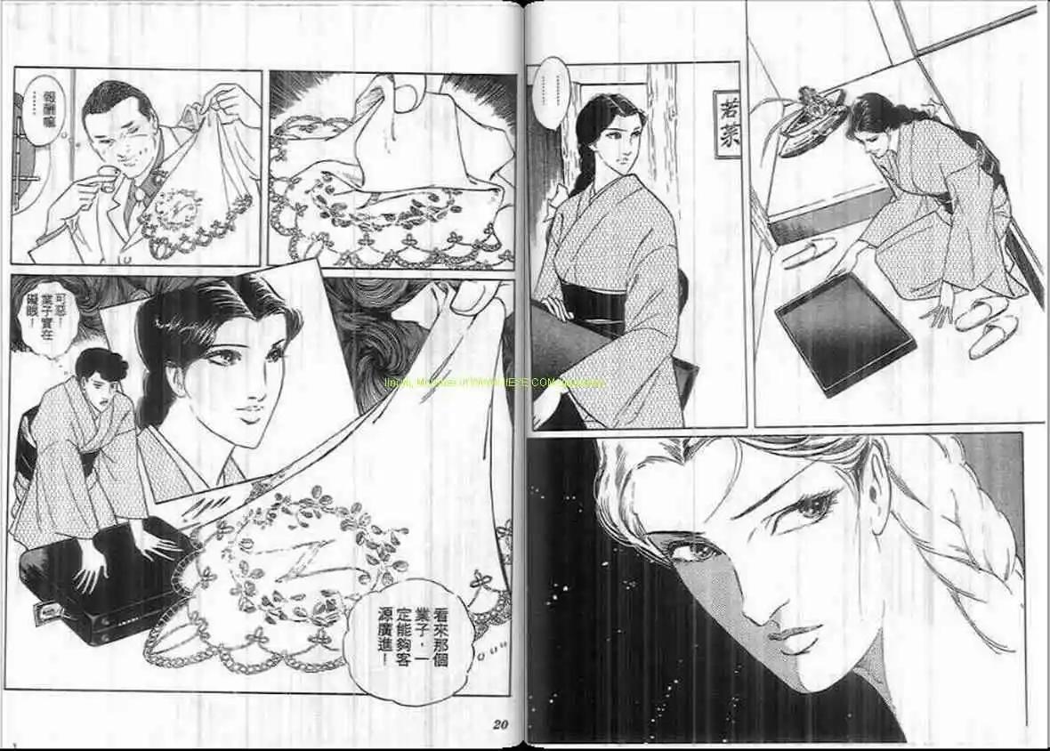 《恶女圣书》第17卷 第9页