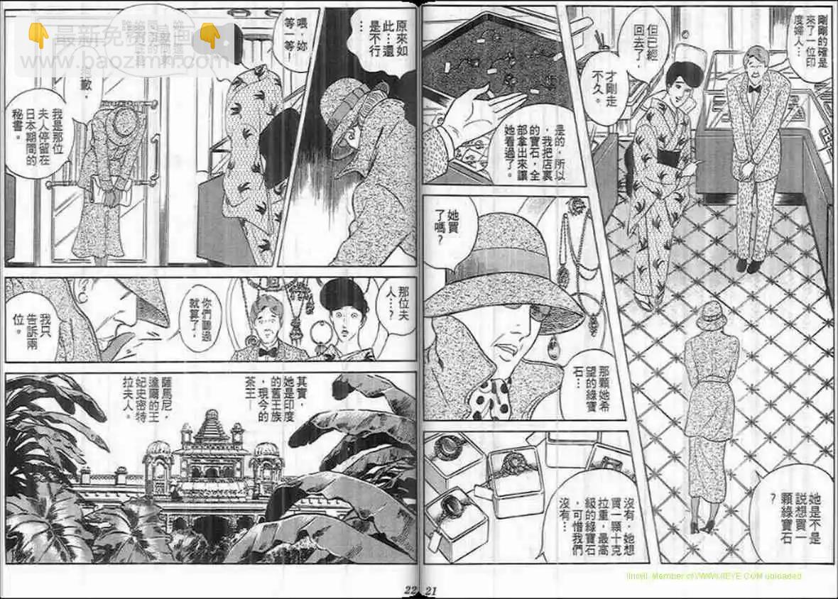 《恶女圣书》第18卷 第10页