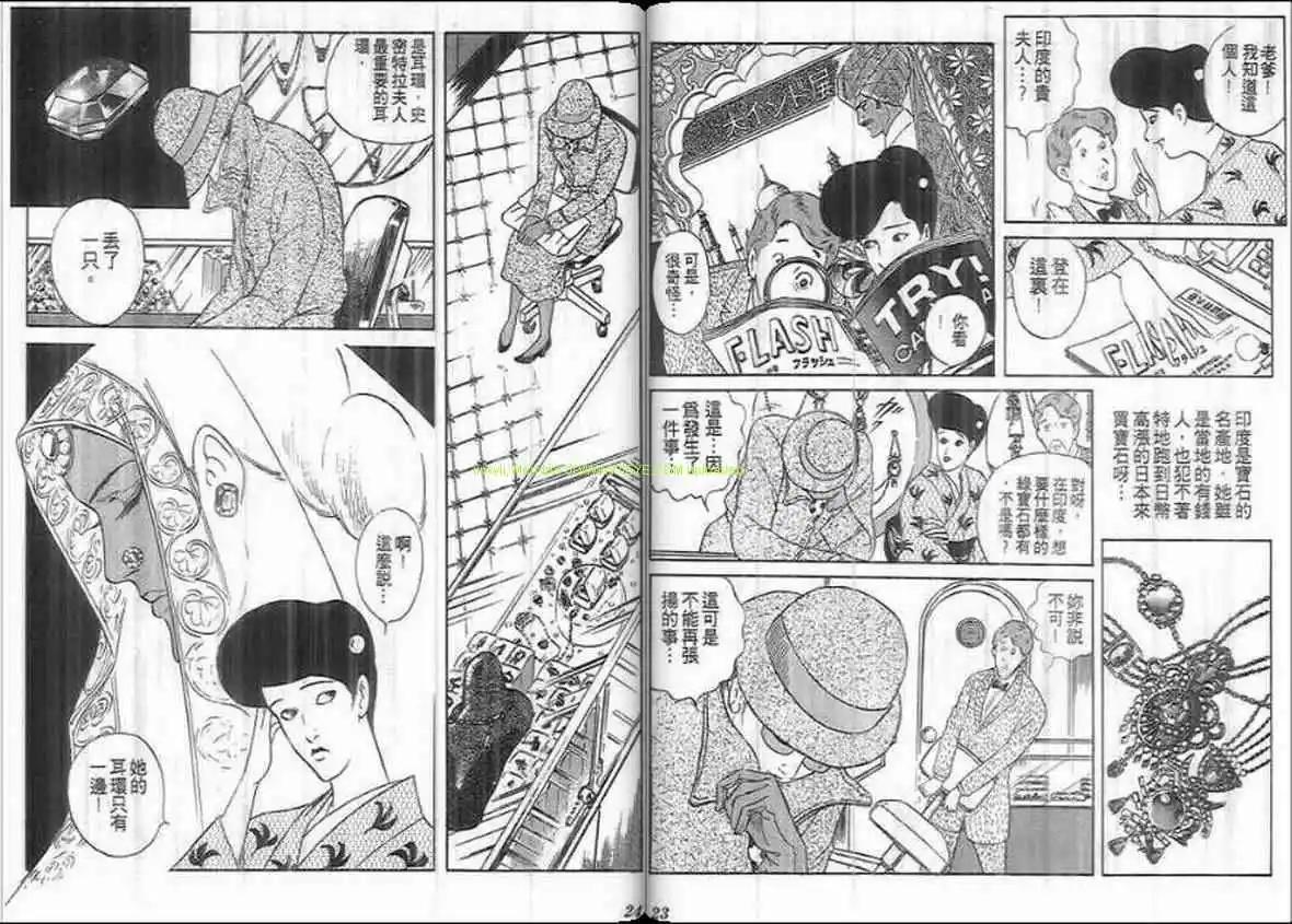 《恶女圣书》第18卷 第11页