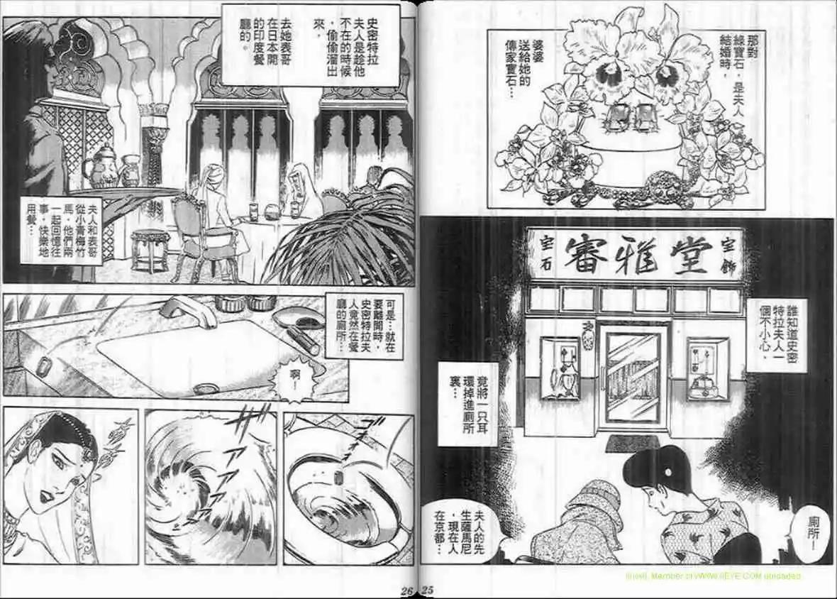 《恶女圣书》第18卷 第12页