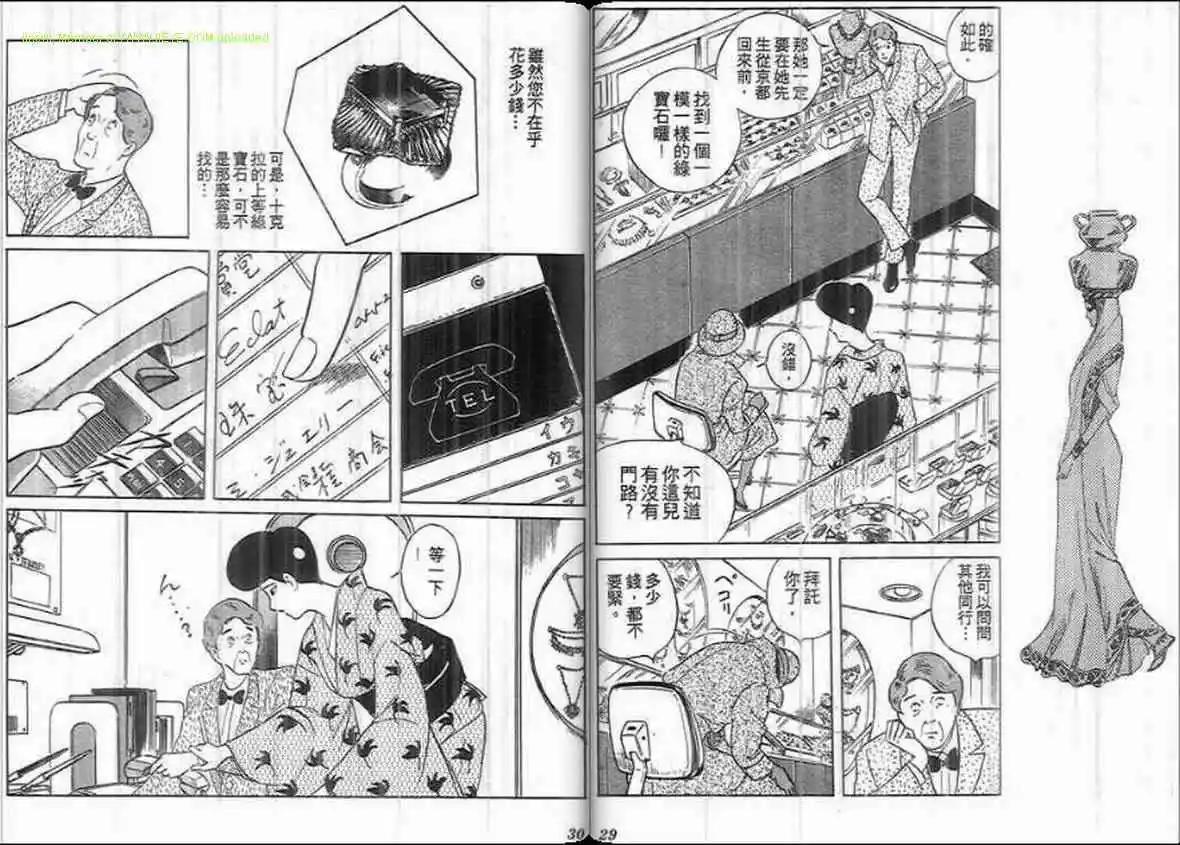 《恶女圣书》第18卷 第14页