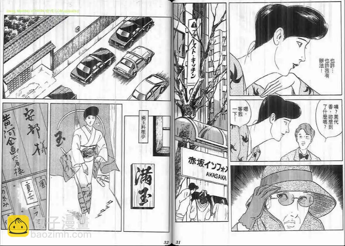《恶女圣书》第18卷 第15页