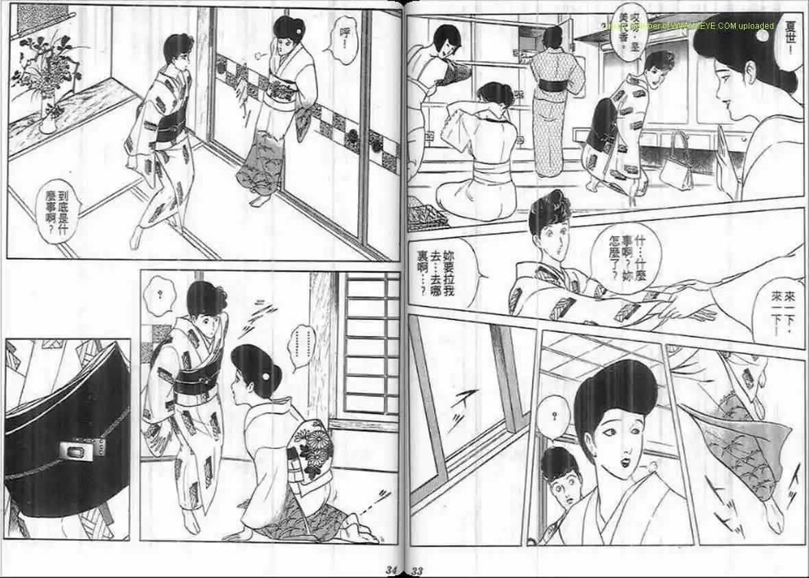 《恶女圣书》第18卷 第16页