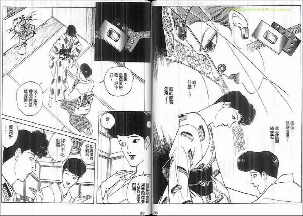 《恶女圣书》第18卷 第17页