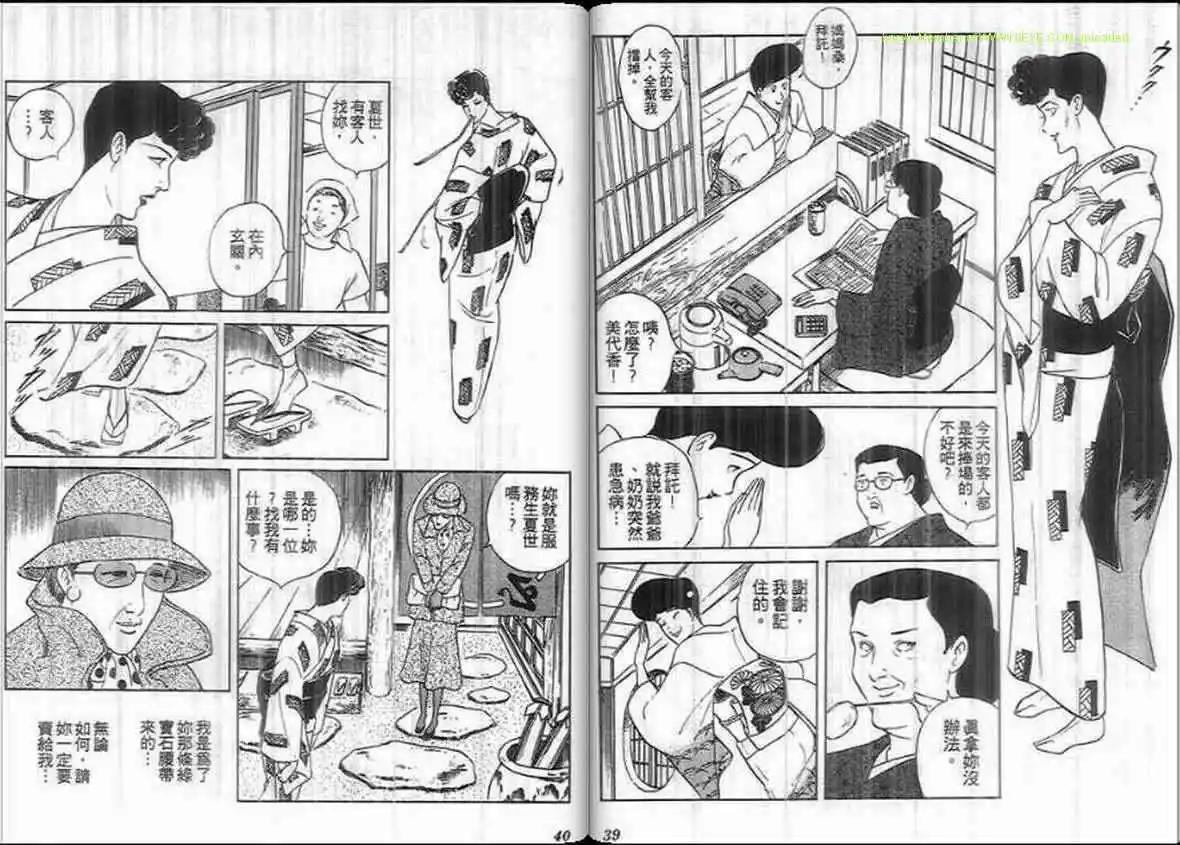 《恶女圣书》第18卷 第19页