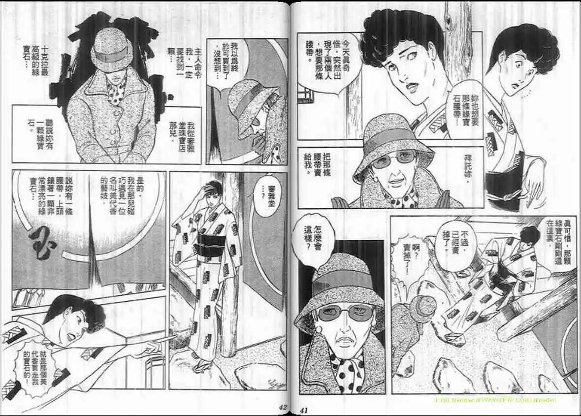 《恶女圣书》第18卷 第20页