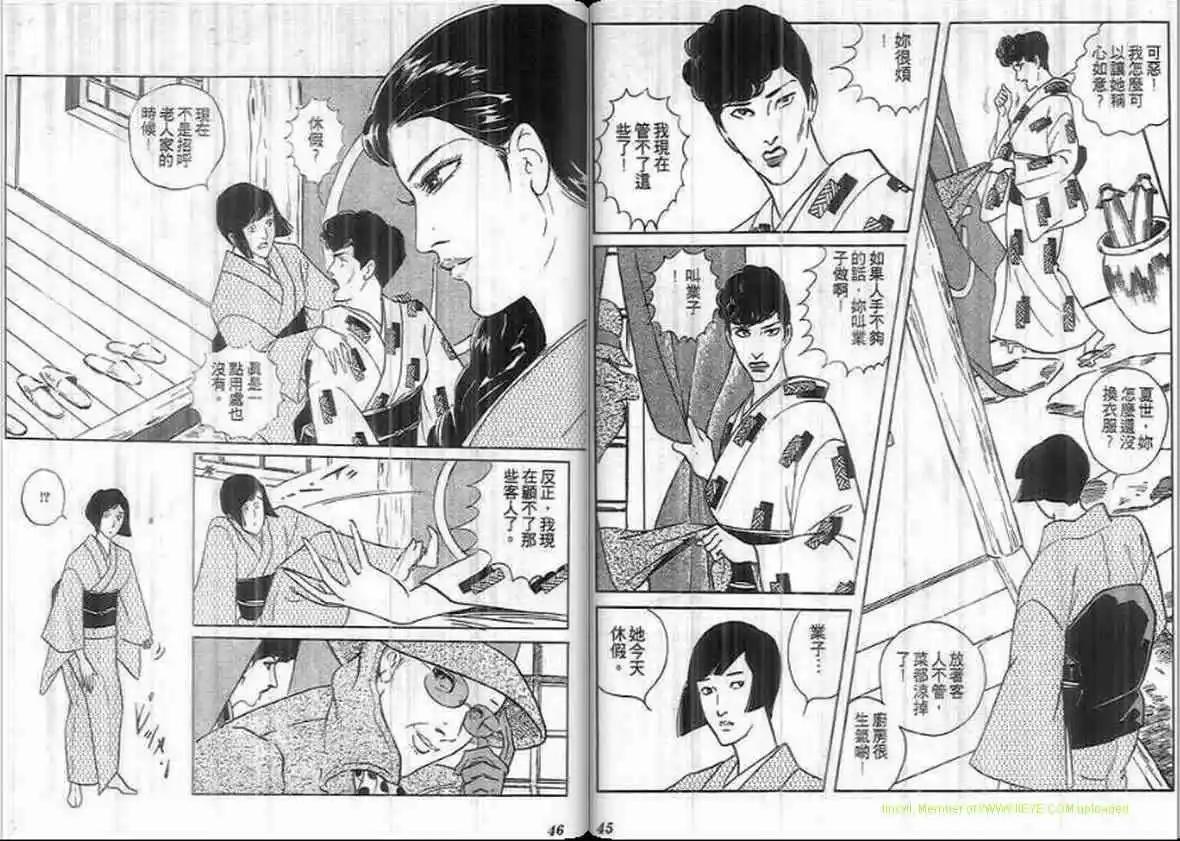 《恶女圣书》第18卷 第22页