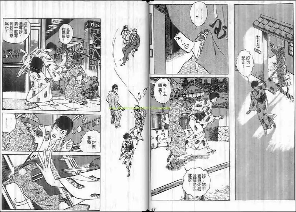 《恶女圣书》第18卷 第23页
