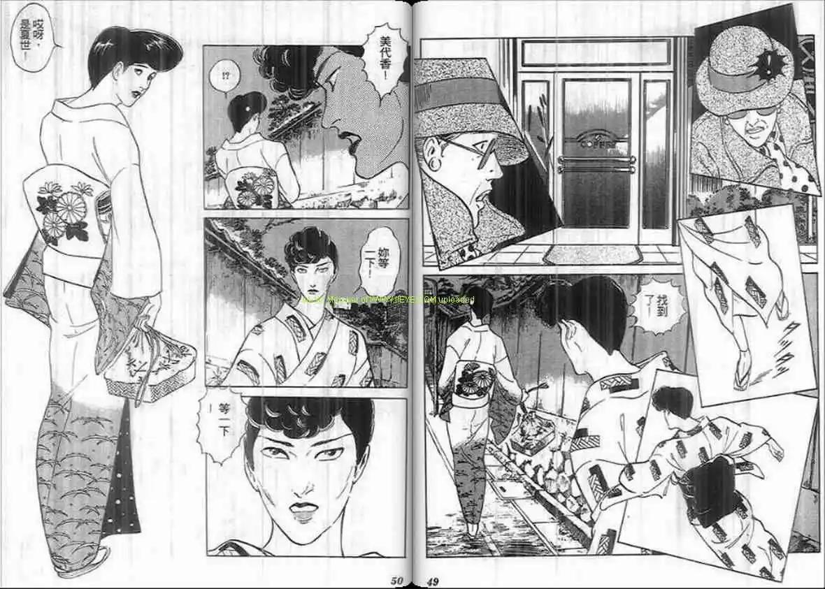 《恶女圣书》第18卷 第24页
