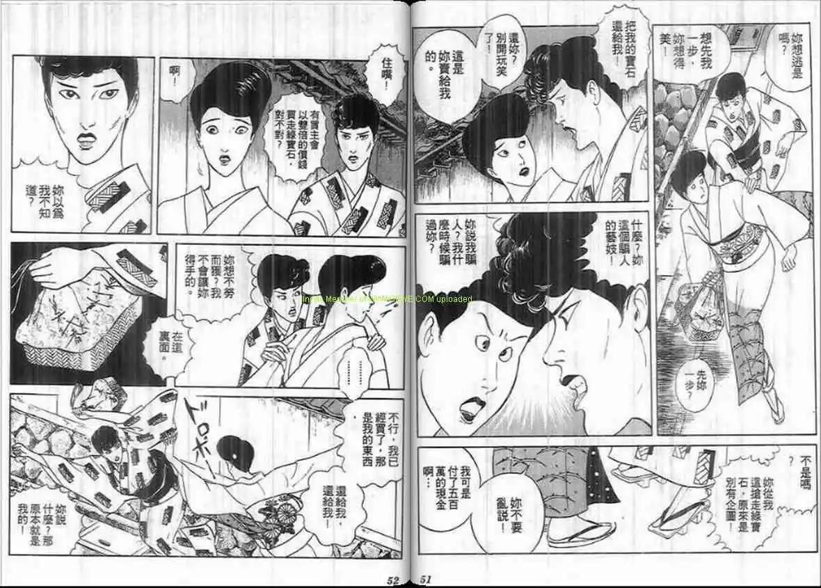 《恶女圣书》第18卷 第25页