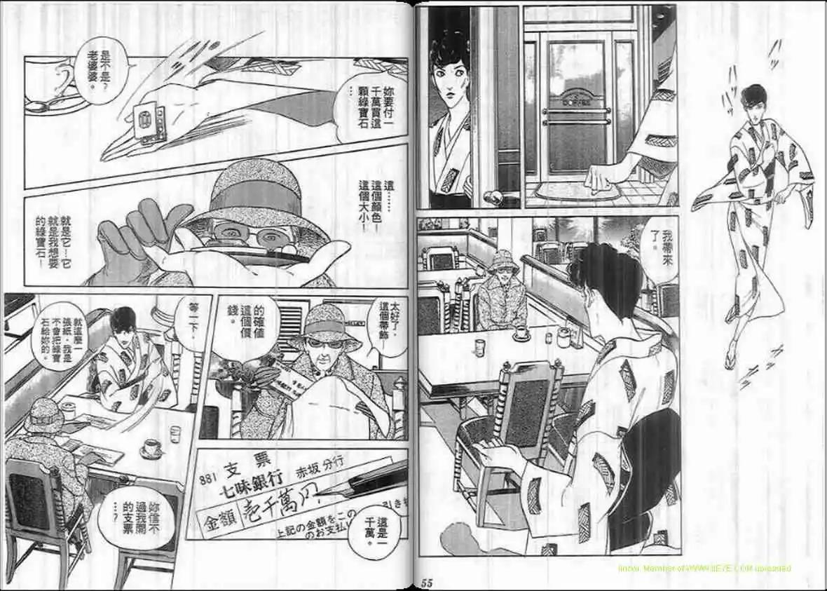 《恶女圣书》第18卷 第27页