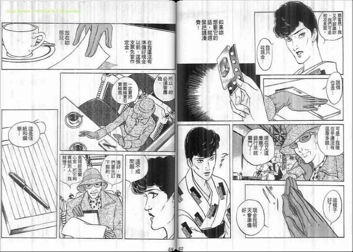 《恶女圣书》第18卷 第28页