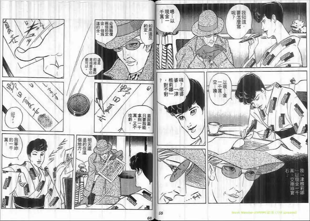 《恶女圣书》第18卷 第29页