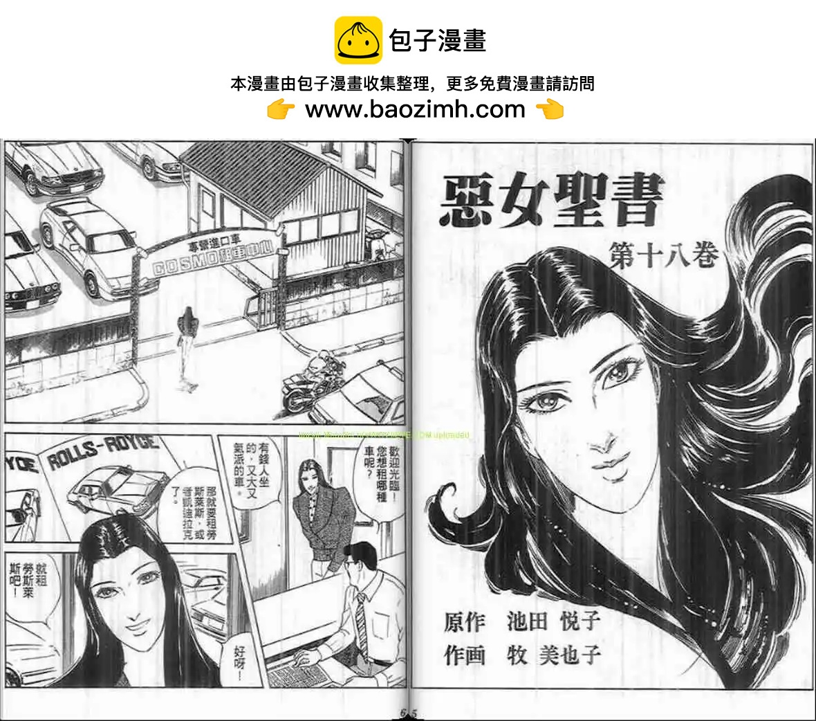 《恶女圣书》第18卷 第2页