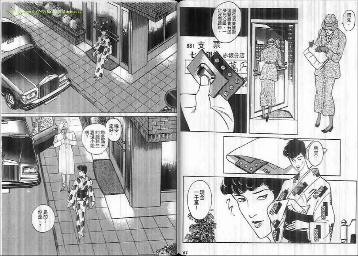 《恶女圣书》第18卷 第30页