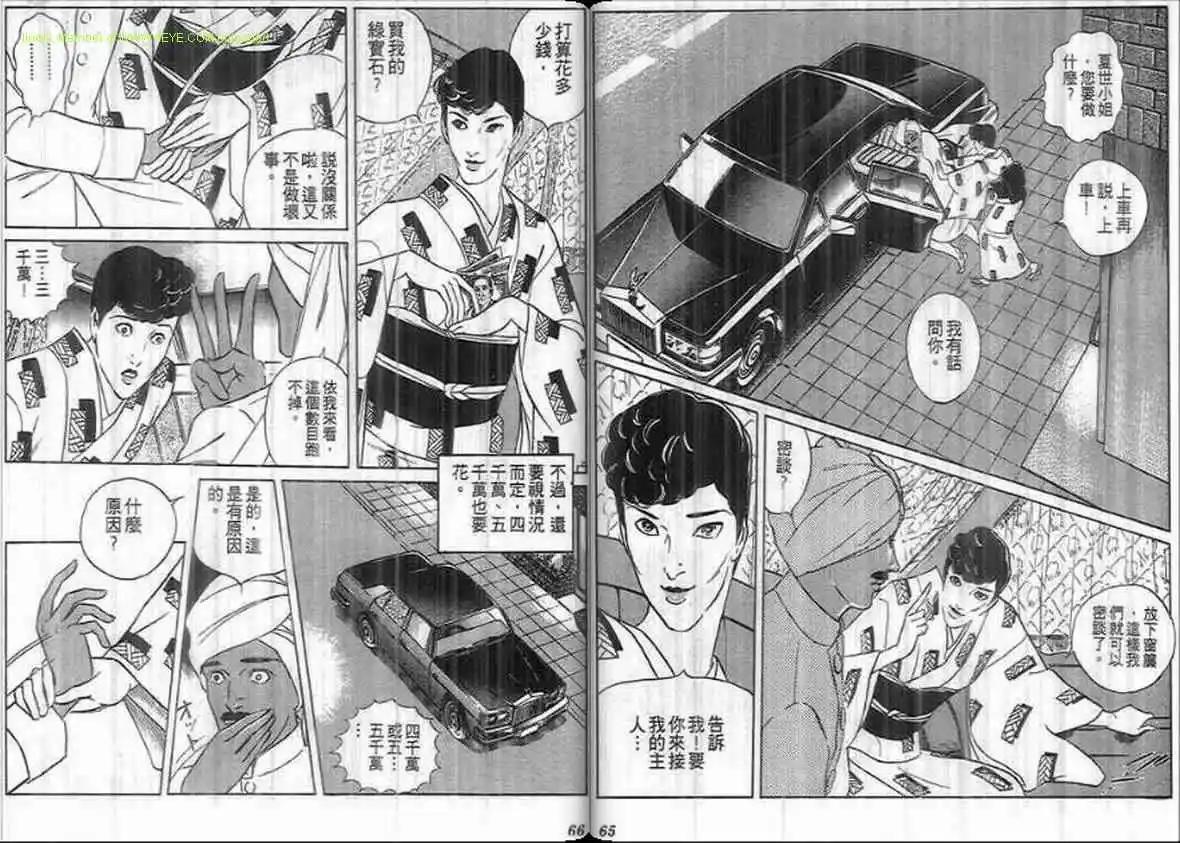 《恶女圣书》第18卷 第32页